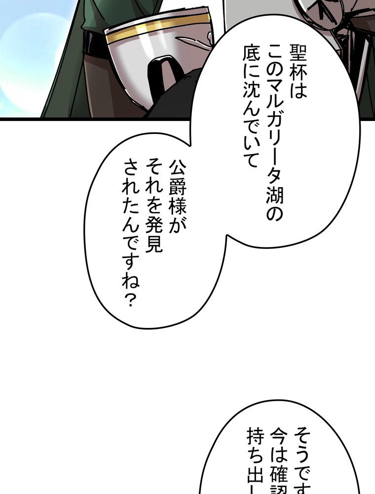 バグでもズルでも関係ねぇ！ - 第58話 - Page 91