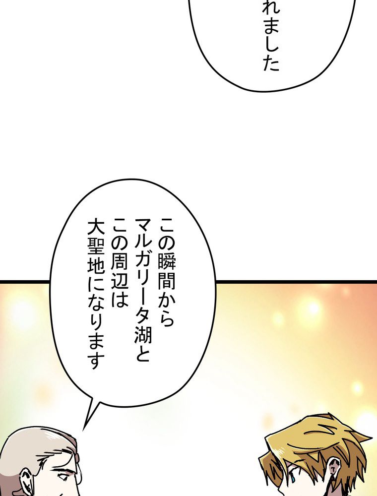 バグでもズルでも関係ねぇ！ - 第58話 - Page 97