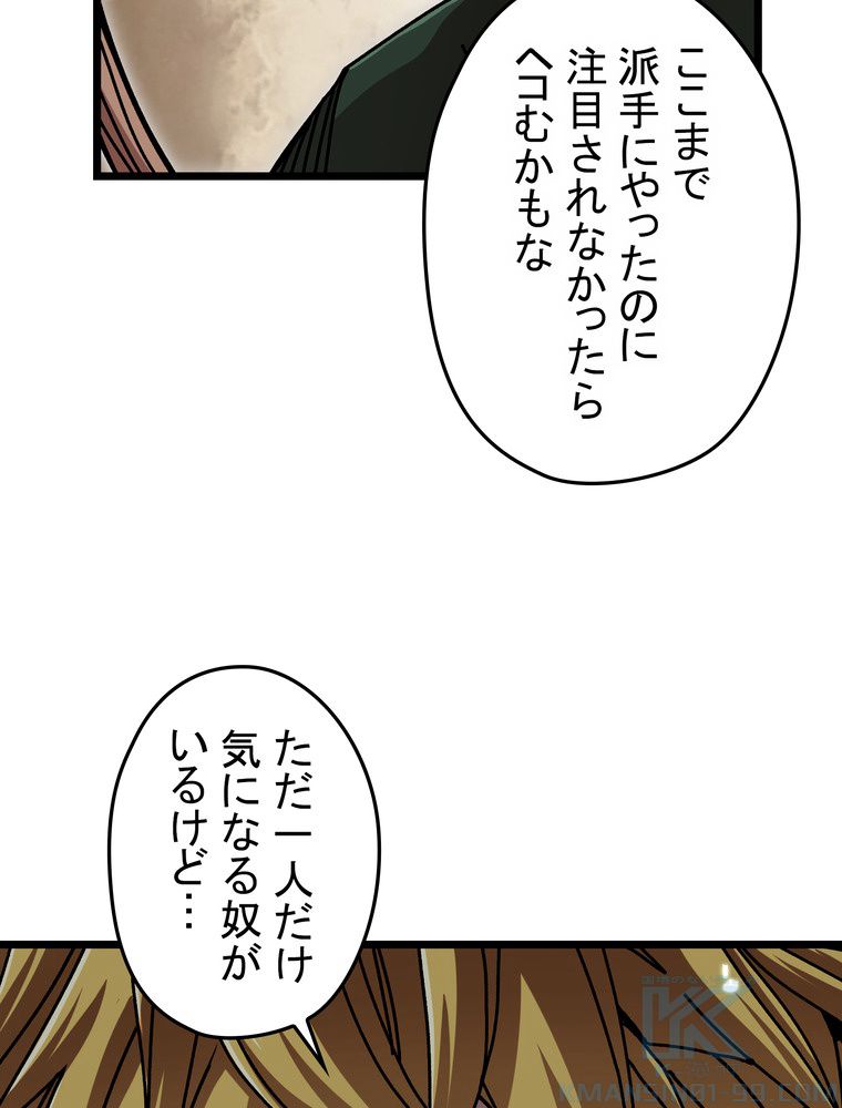 バグでもズルでも関係ねぇ！ - 第60話 - Page 11