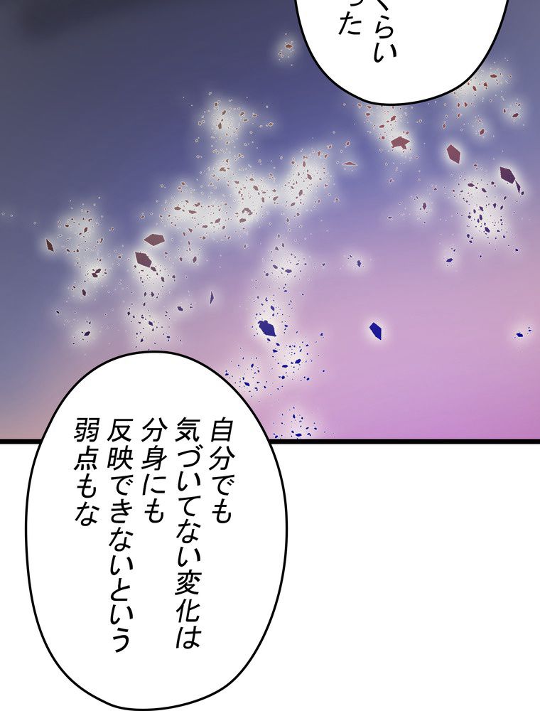 バグでもズルでも関係ねぇ！ - 第60話 - Page 105