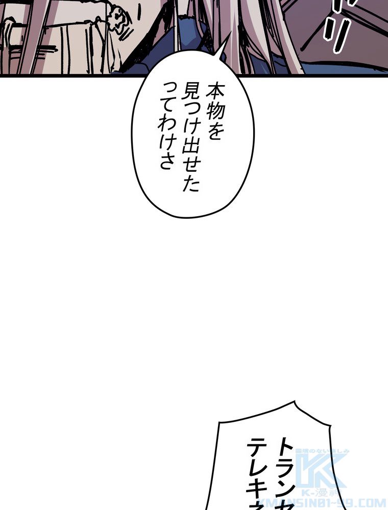 バグでもズルでも関係ねぇ！ - 第60話 - Page 107