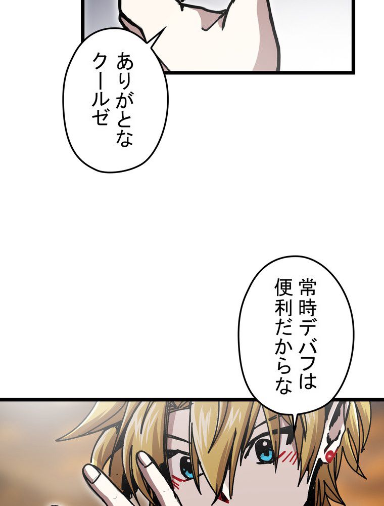 バグでもズルでも関係ねぇ！ - 第60話 - Page 115