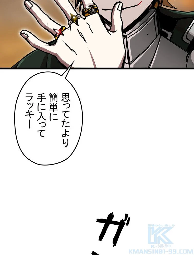 バグでもズルでも関係ねぇ！ - 第60話 - Page 116