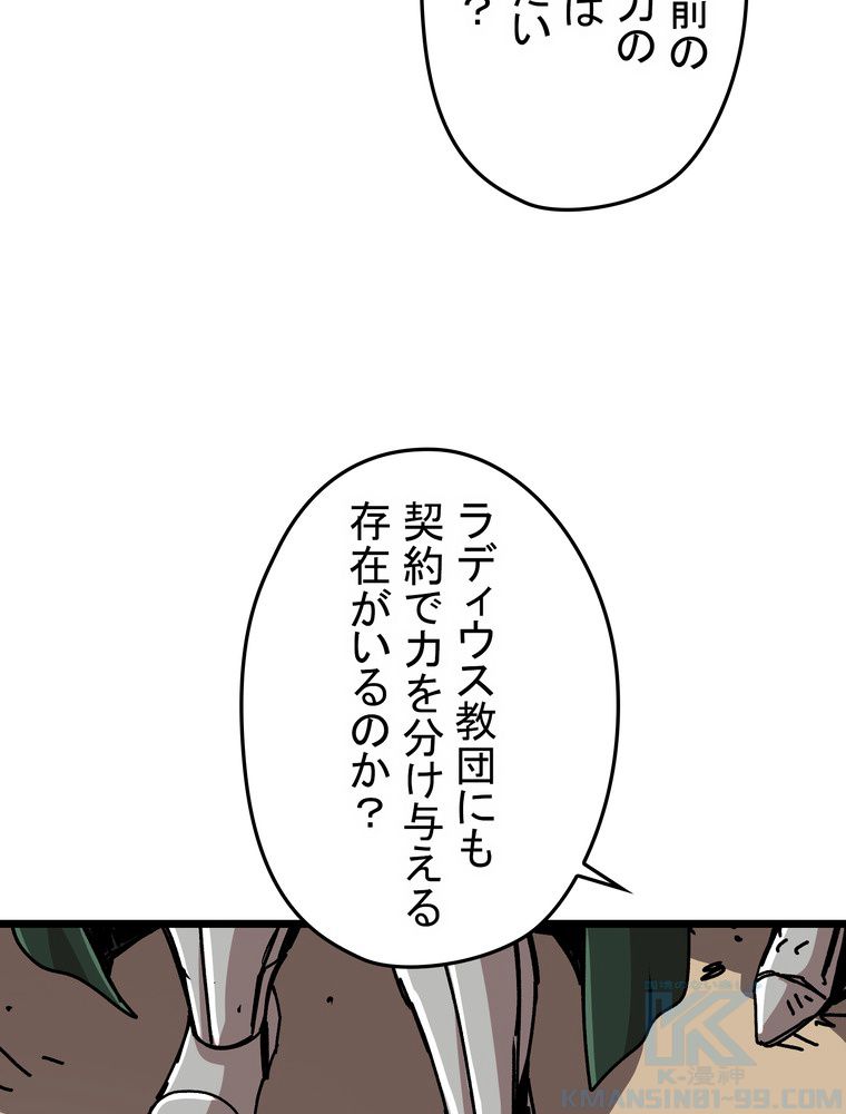 バグでもズルでも関係ねぇ！ - 第60話 - Page 122