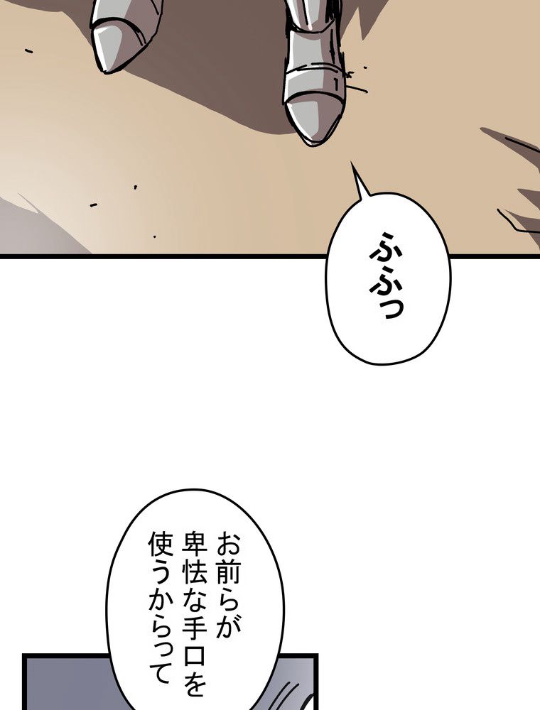 バグでもズルでも関係ねぇ！ - 第60話 - Page 123