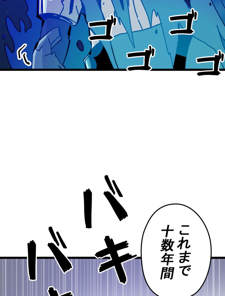 バグでもズルでも関係ねぇ！ - 第60話 - Page 130