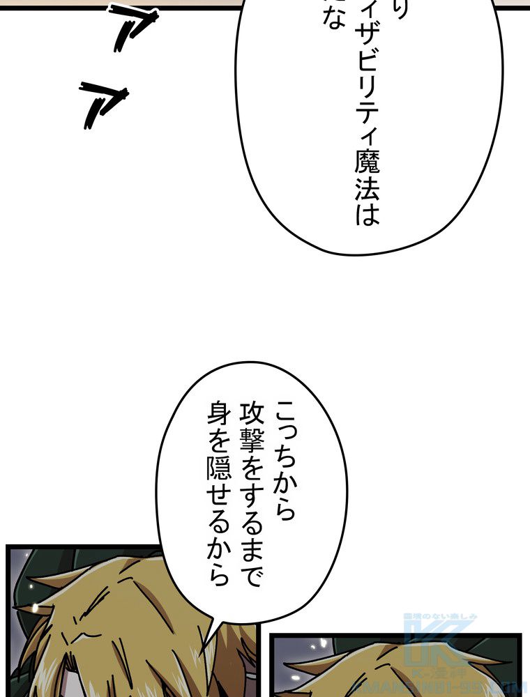 バグでもズルでも関係ねぇ！ - 第60話 - Page 5