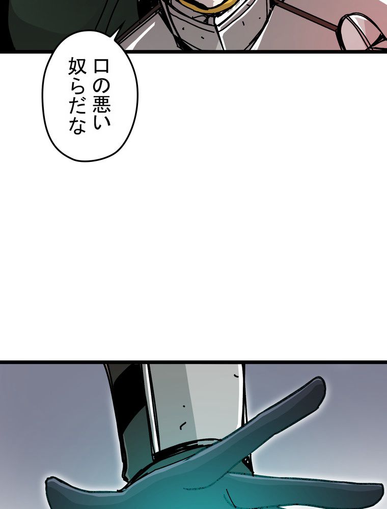 バグでもズルでも関係ねぇ！ - 第60話 - Page 43