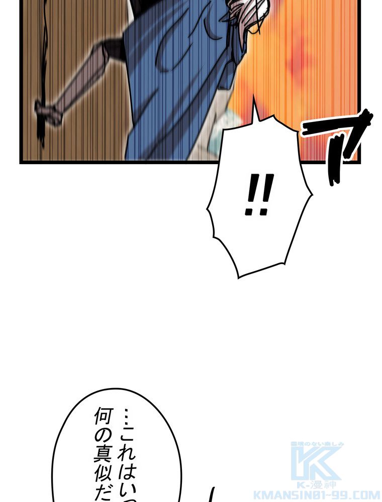 バグでもズルでも関係ねぇ！ - 第60話 - Page 80