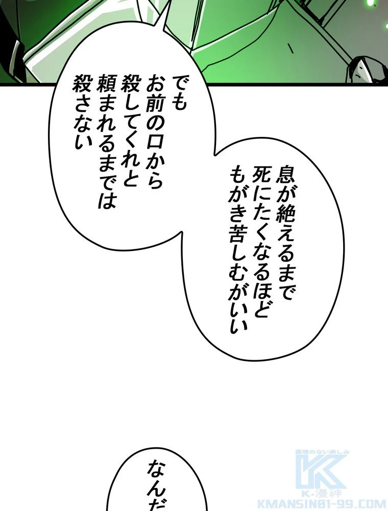 バグでもズルでも関係ねぇ！ - 第61話 - Page 104