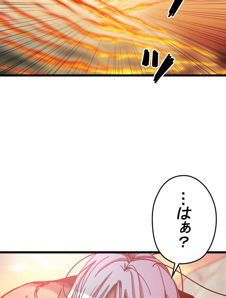 バグでもズルでも関係ねぇ！ - 第61話 - Page 24