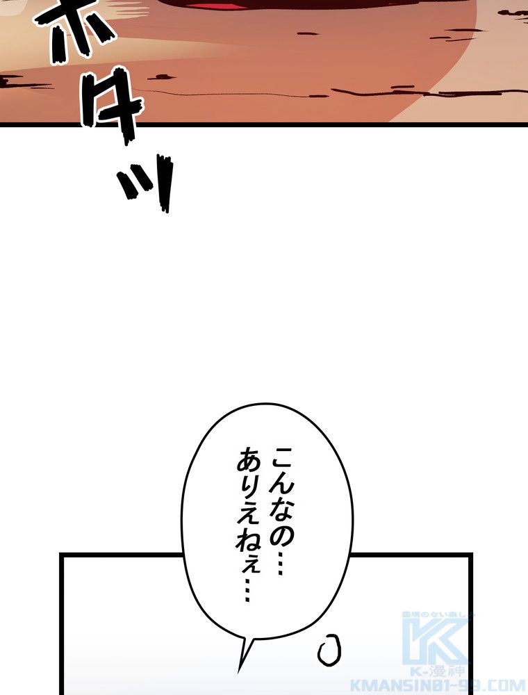 バグでもズルでも関係ねぇ！ - 第61話 - Page 59