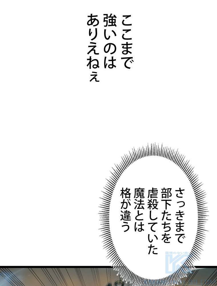 バグでもズルでも関係ねぇ！ - 第61話 - Page 62