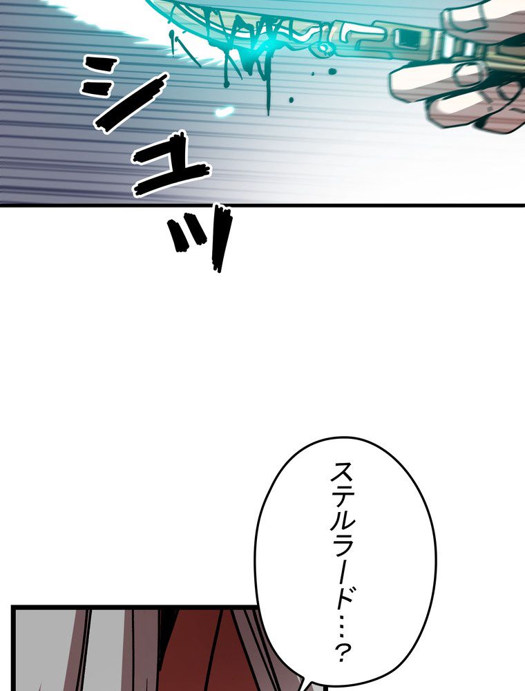 バグでもズルでも関係ねぇ！ - 第61話 - Page 76