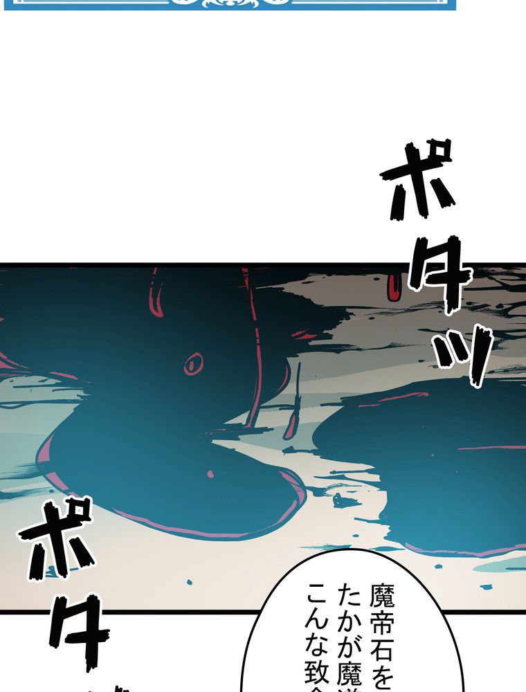 バグでもズルでも関係ねぇ！ - 第61話 - Page 79