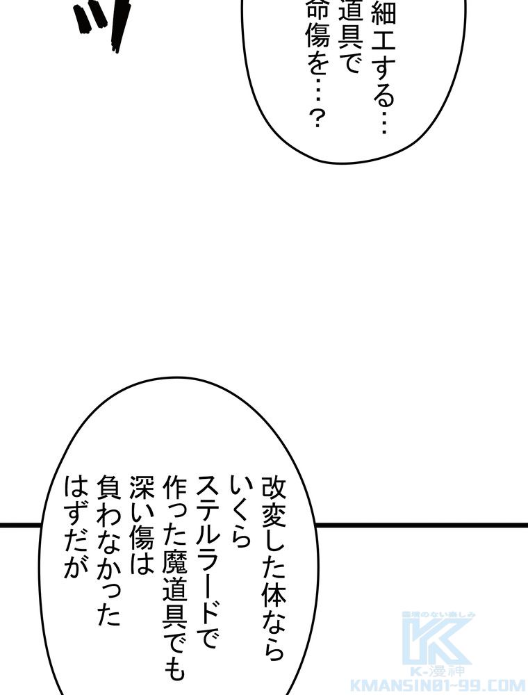 バグでもズルでも関係ねぇ！ - 第61話 - Page 80