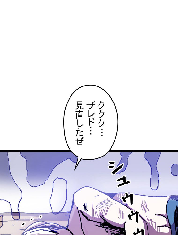 バグでもズルでも関係ねぇ！ - 第61話 - Page 90