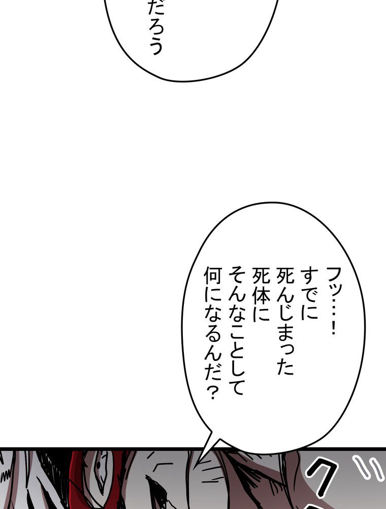 バグでもズルでも関係ねぇ！ - 第61話 - Page 97