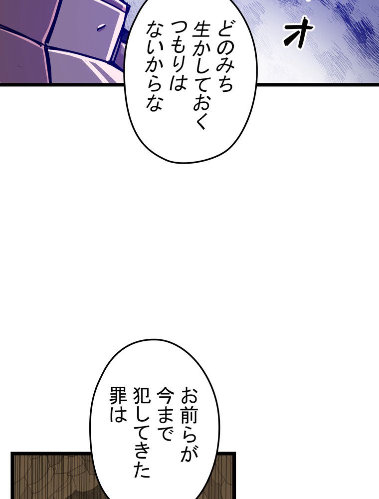 バグでもズルでも関係ねぇ！ - 第62話 - Page 45