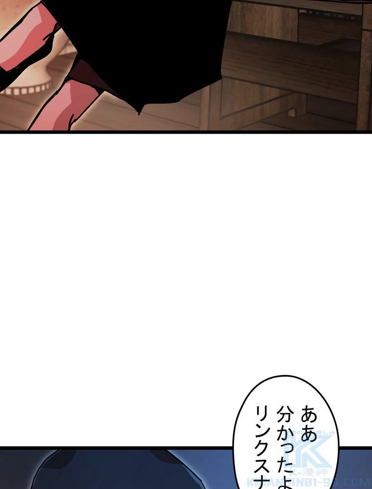 バグでもズルでも関係ねぇ！ - 第62話 - Page 80