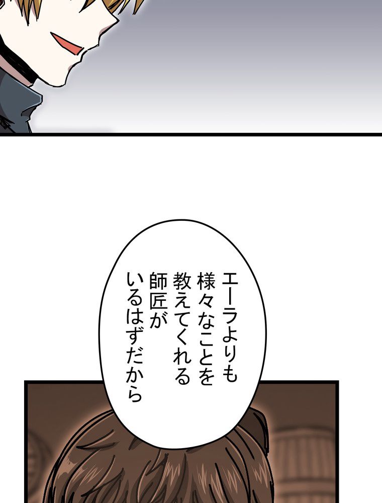 バグでもズルでも関係ねぇ！ - 第64話 - Page 19