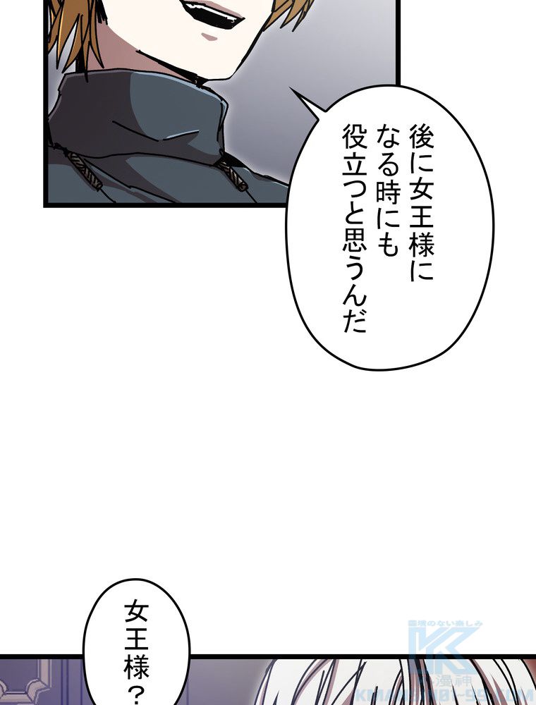 バグでもズルでも関係ねぇ！ - 第64話 - Page 26