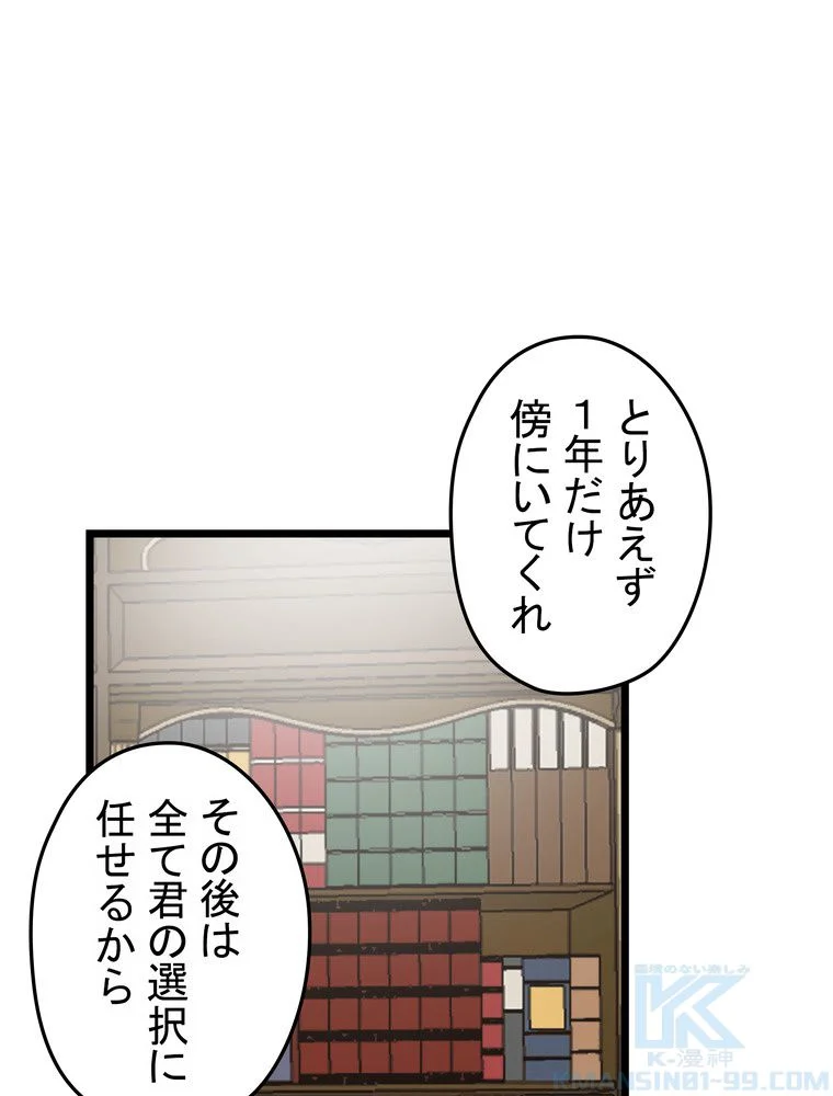 バグでもズルでも関係ねぇ！ - 第64話 - Page 32