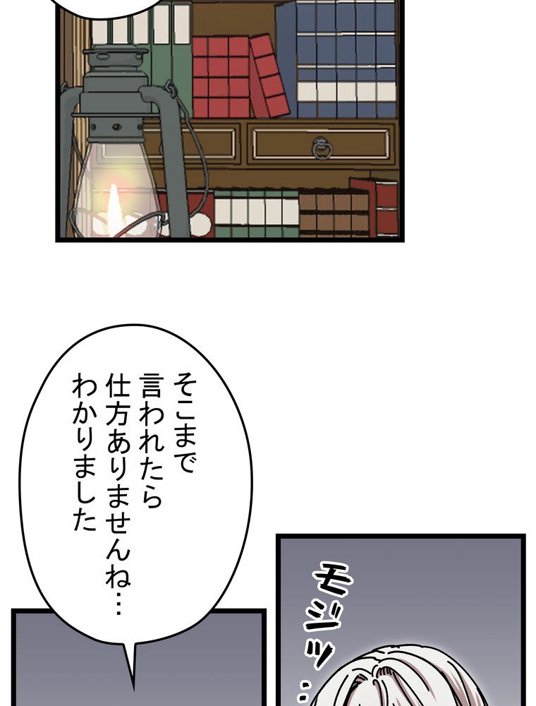 バグでもズルでも関係ねぇ！ - 第64話 - Page 33