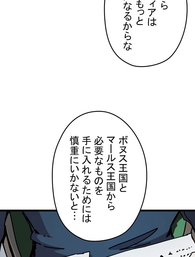 バグでもズルでも関係ねぇ！ - 第64話 - Page 40