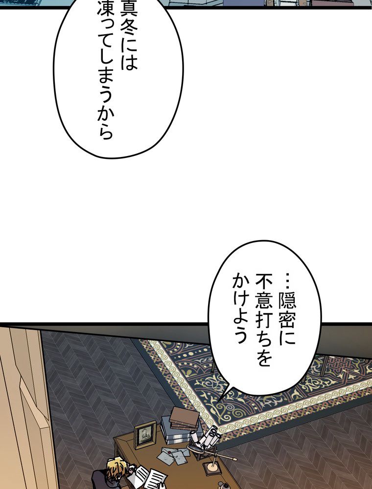 バグでもズルでも関係ねぇ！ - 第64話 - Page 43