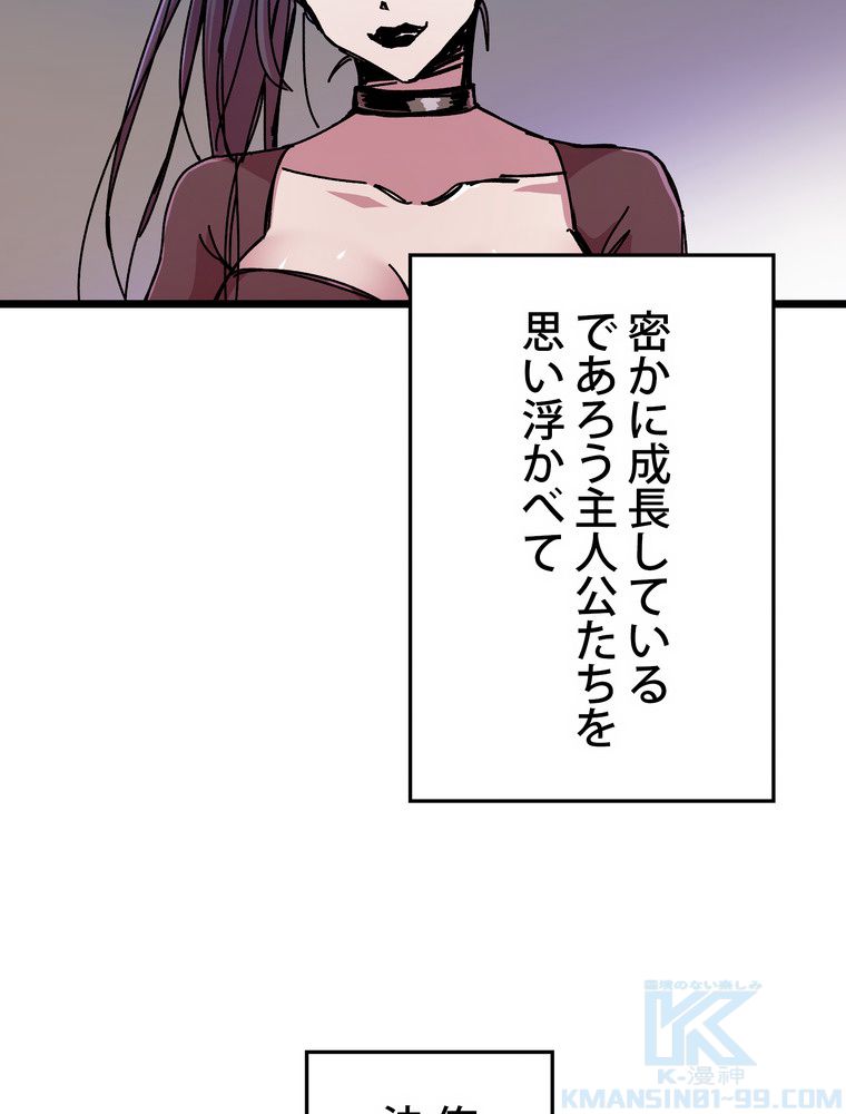 バグでもズルでも関係ねぇ！ - 第64話 - Page 47