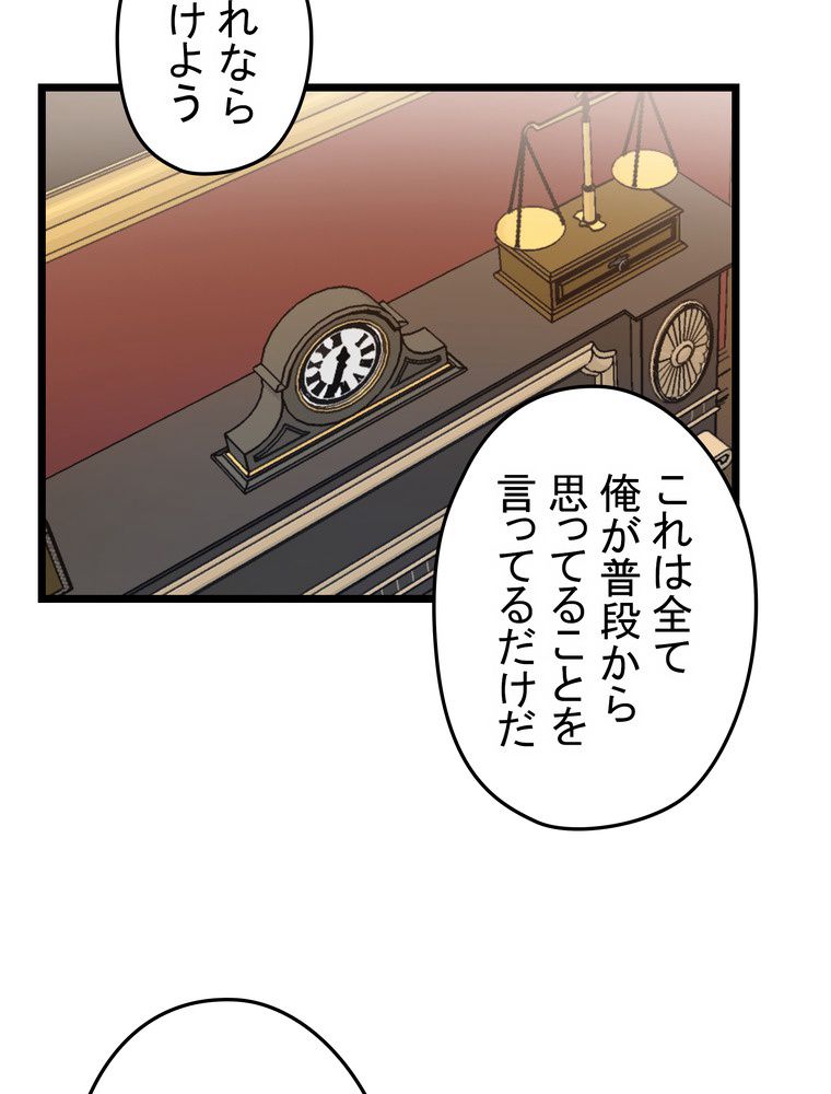 バグでもズルでも関係ねぇ！ - 第64話 - Page 57