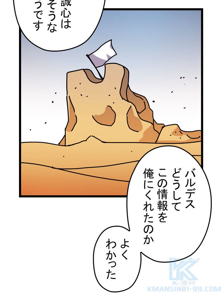 バグでもズルでも関係ねぇ！ - 第64話 - Page 71