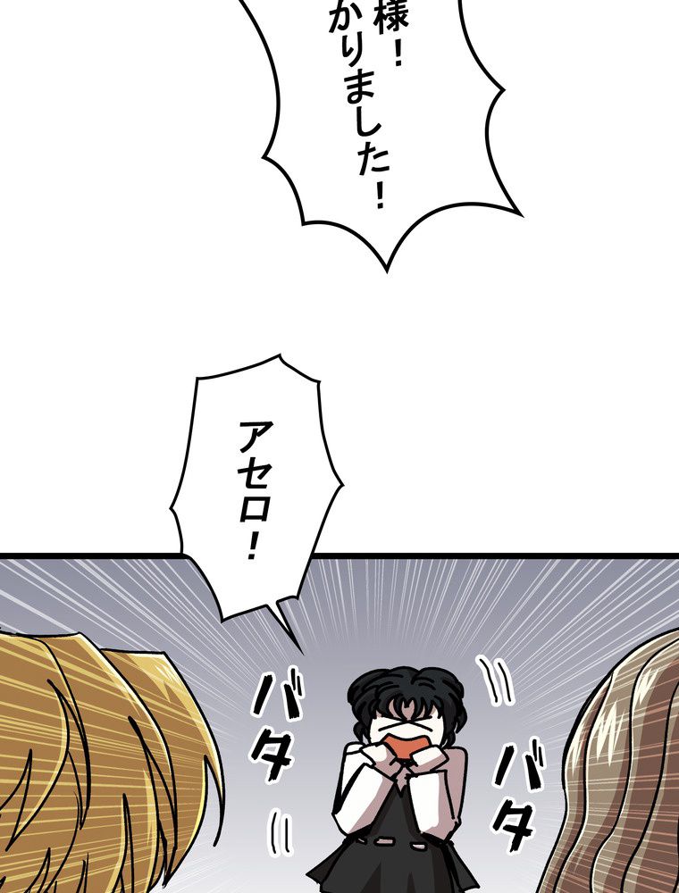 バグでもズルでも関係ねぇ！ - 第64話 - Page 76