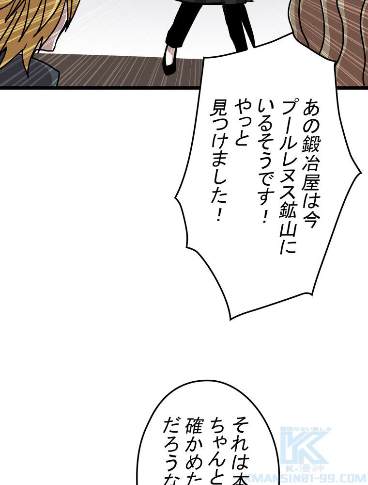 バグでもズルでも関係ねぇ！ - 第64話 - Page 77