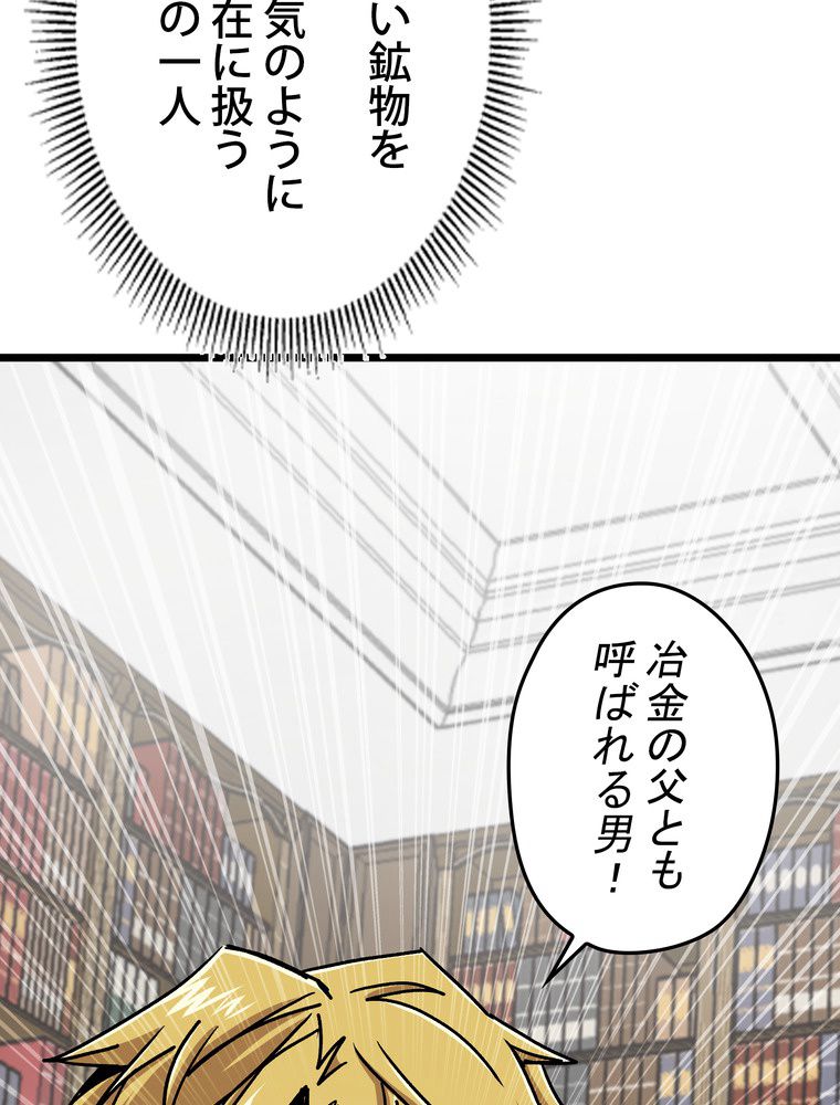 バグでもズルでも関係ねぇ！ - 第64話 - Page 82