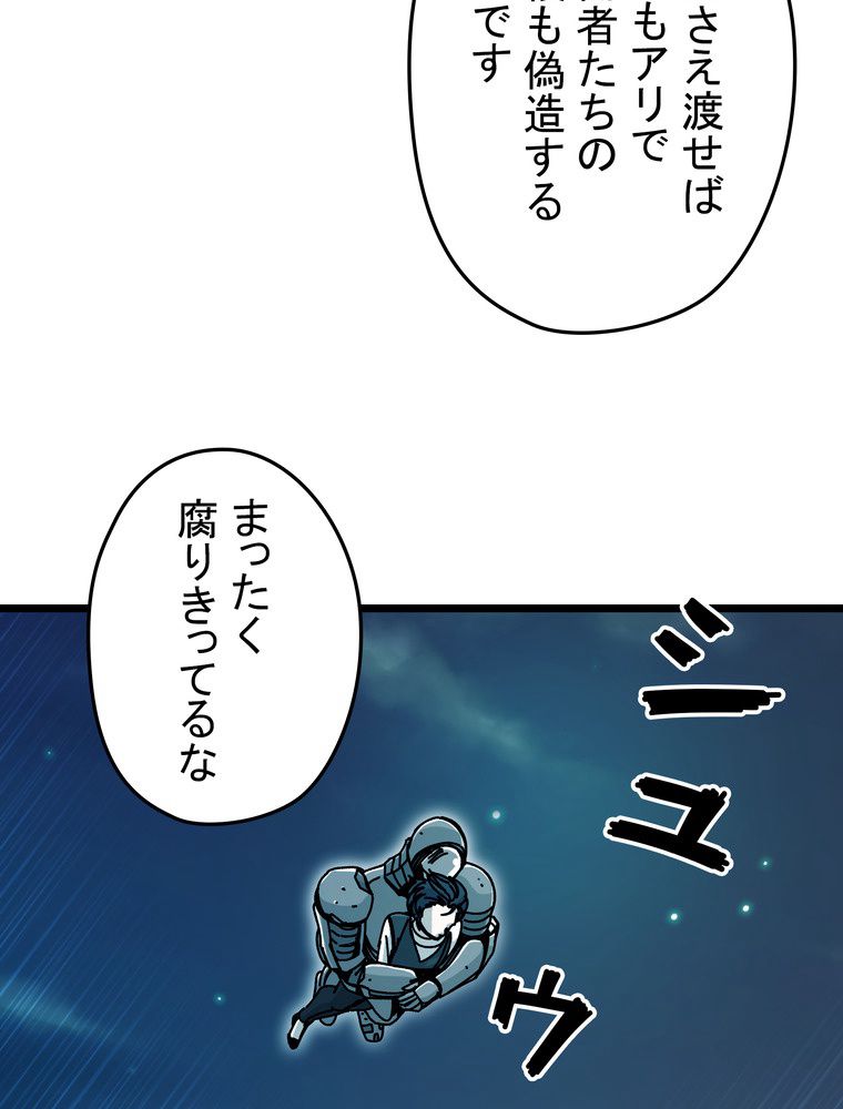 バグでもズルでも関係ねぇ！ - 第64話 - Page 94