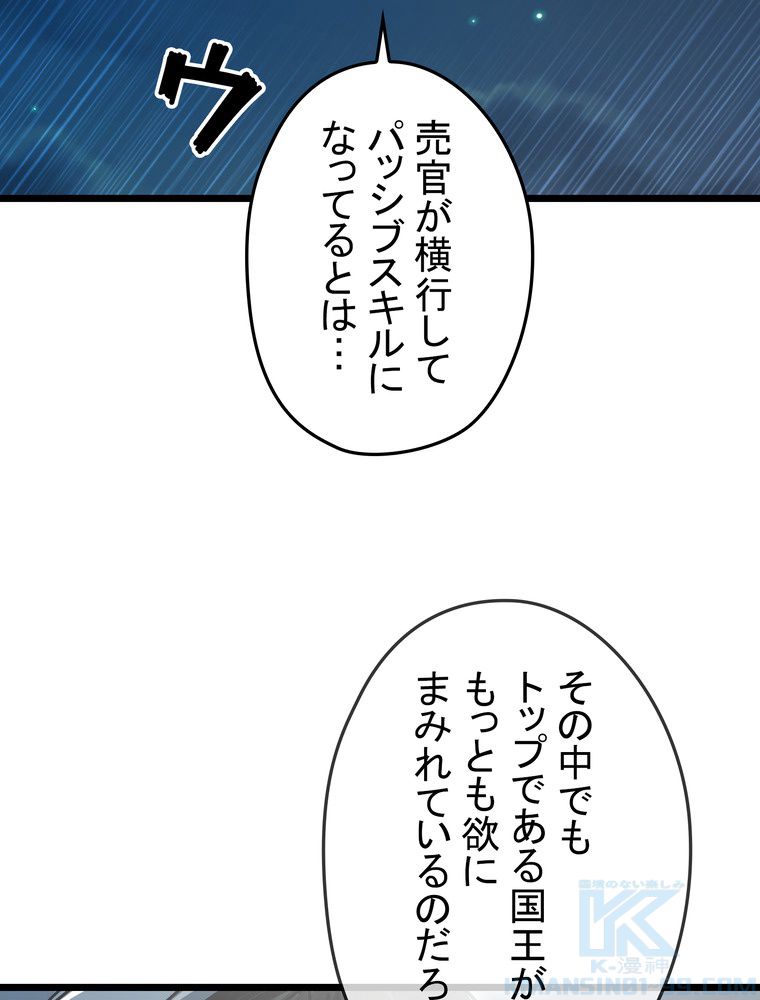 バグでもズルでも関係ねぇ！ - 第64話 - Page 95