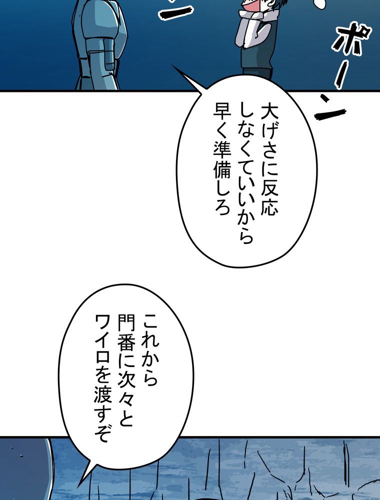 バグでもズルでも関係ねぇ！ - 第65話 - Page 28