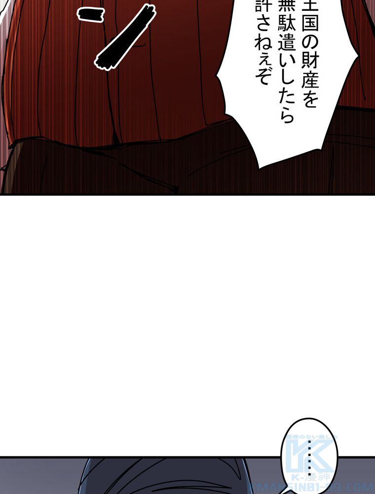 バグでもズルでも関係ねぇ！ - 第65話 - Page 35