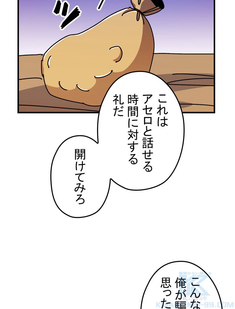 バグでもズルでも関係ねぇ！ - 第65話 - Page 65