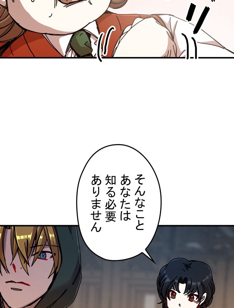 バグでもズルでも関係ねぇ！ - 第65話 - Page 70