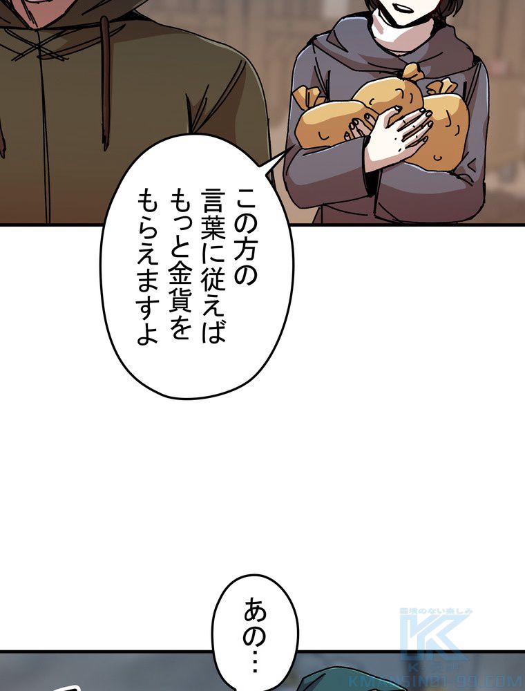 バグでもズルでも関係ねぇ！ - 第65話 - Page 71