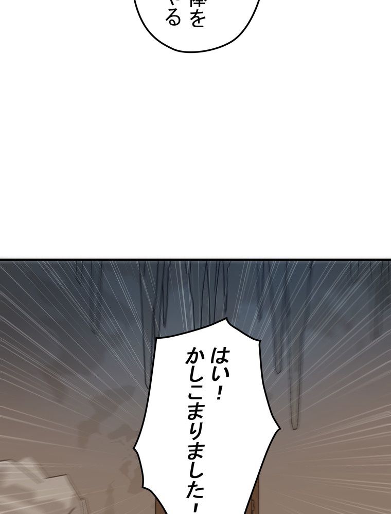 バグでもズルでも関係ねぇ！ - 第65話 - Page 75