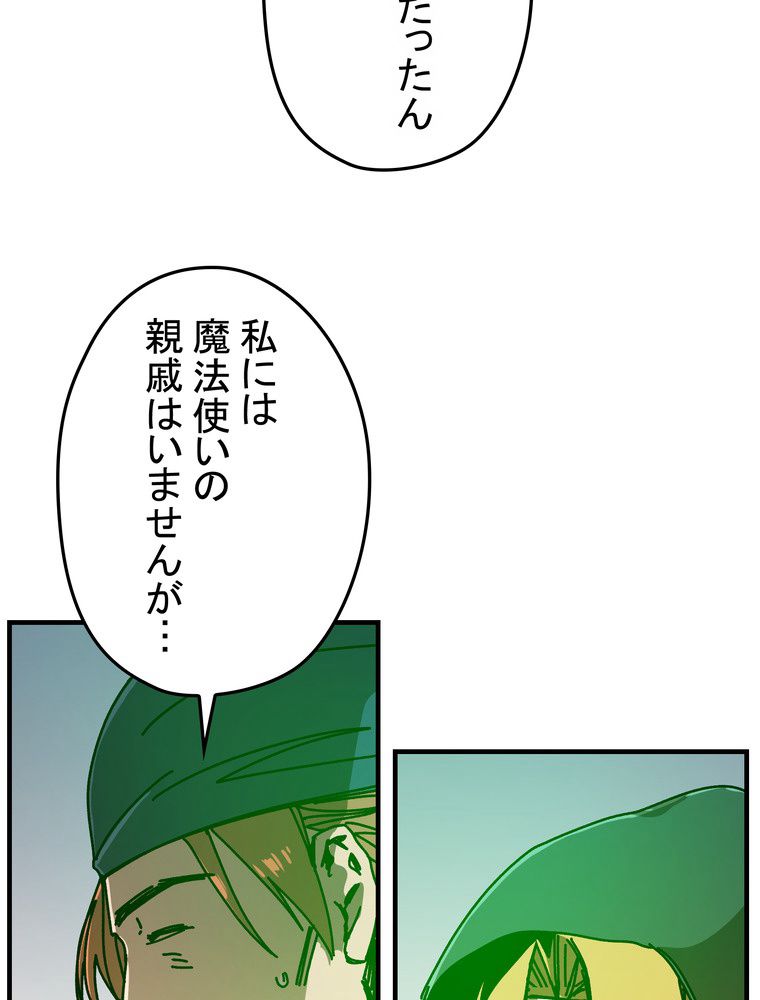 バグでもズルでも関係ねぇ！ - 第65話 - Page 78