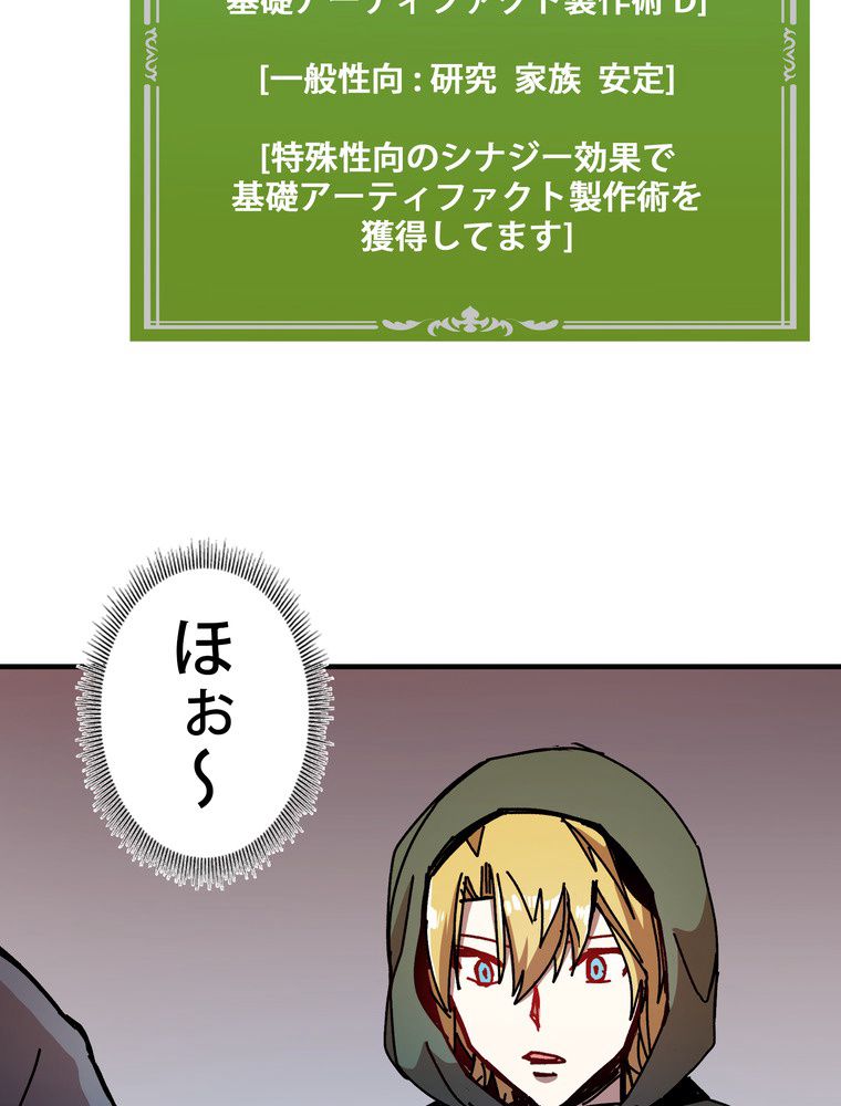 バグでもズルでも関係ねぇ！ - 第65話 - Page 84