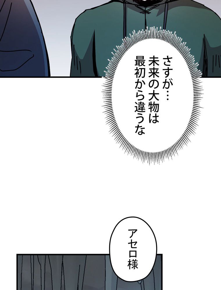 バグでもズルでも関係ねぇ！ - 第65話 - Page 85