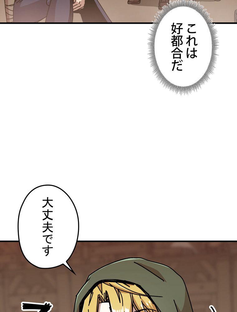 バグでもズルでも関係ねぇ！ - 第65話 - Page 88