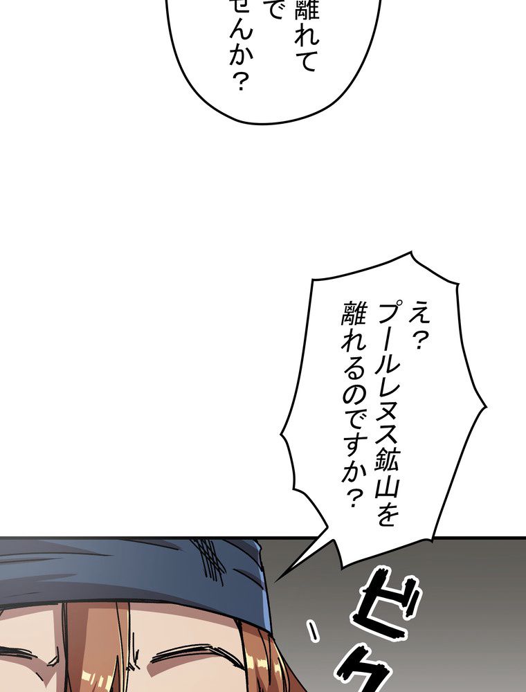 バグでもズルでも関係ねぇ！ - 第65話 - Page 91