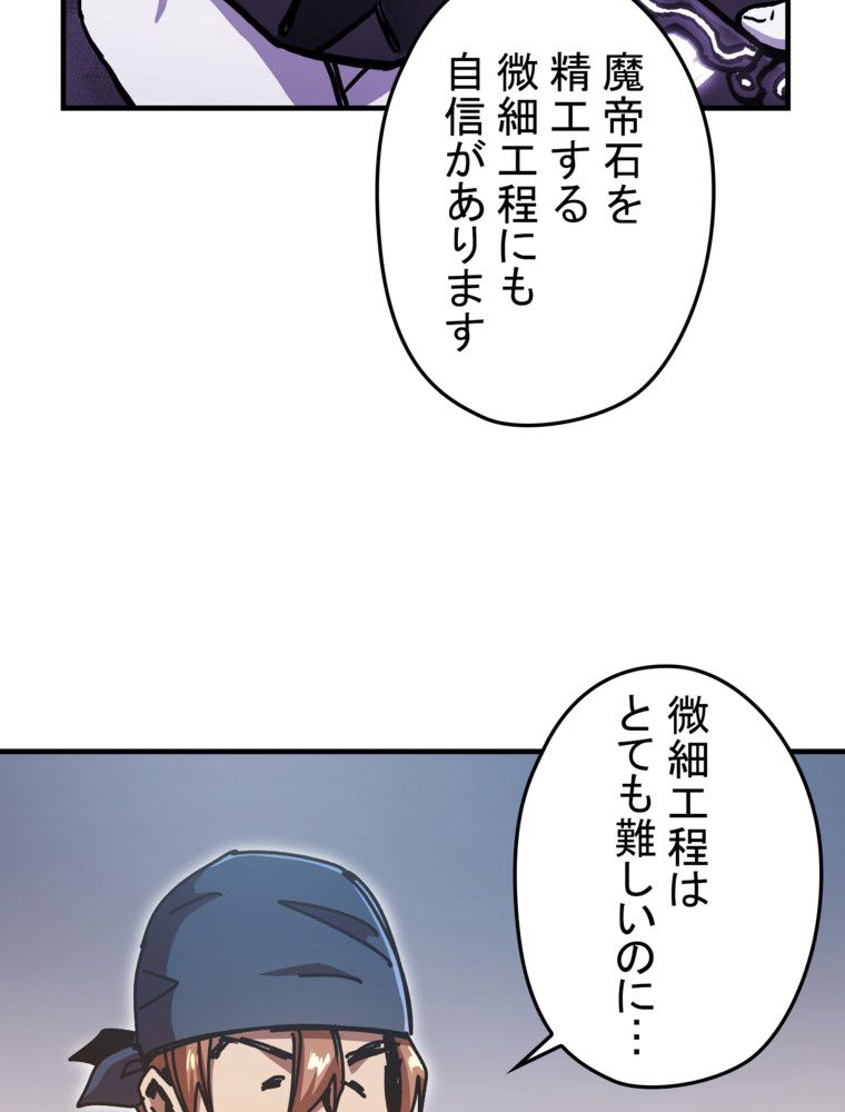 バグでもズルでも関係ねぇ！ - 第66話 - Page 15